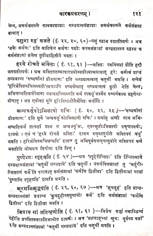 Siddhanta Kaumudi Karaka Prasnottari